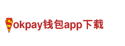 探索okpay钱包app下载，畅游观光胜地，尽享美妙之旅！